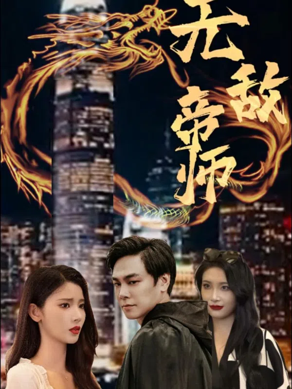 Đế Sư Vô Địch