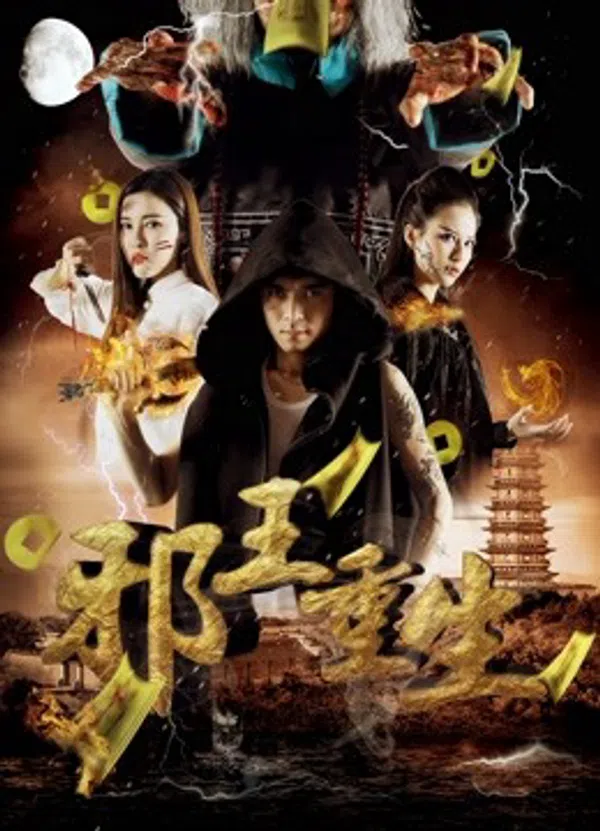 Poster phim Evil King Reborn trên Phim Mới