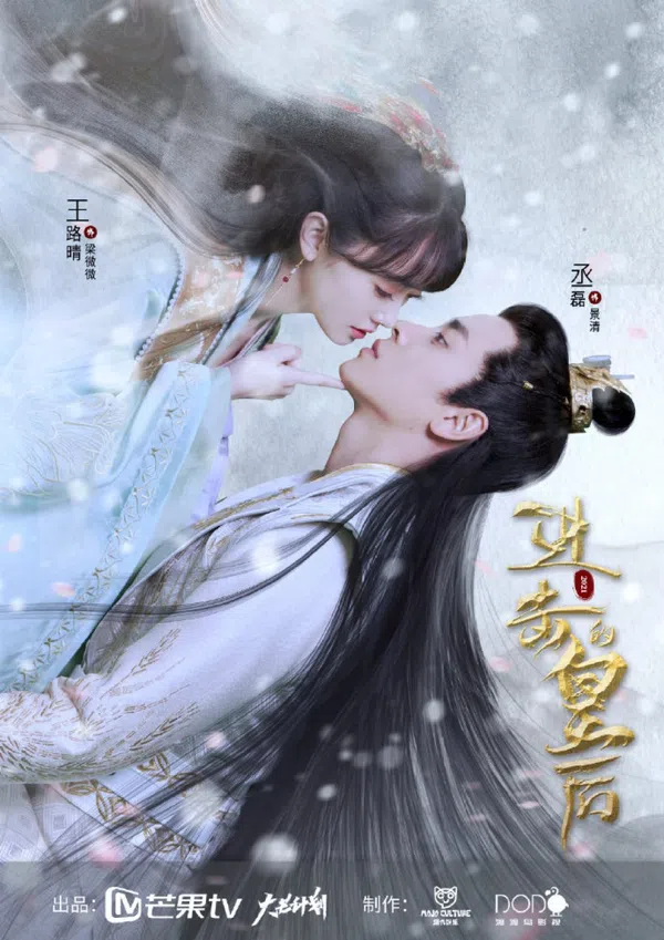 Poster phim Hoàng Hậu Công Lược trên Phim Mới