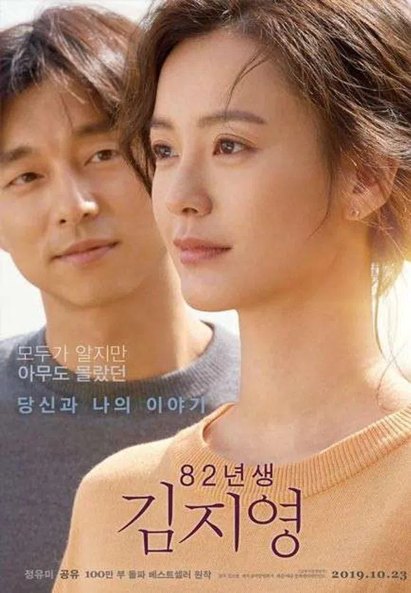Poster phim Kim Ji Young, Born 1982 trên Phim Mới