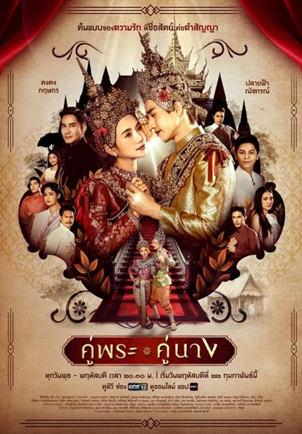 Poster phim Thanh Mai Trúc Mã (2023) trên Phim Mới