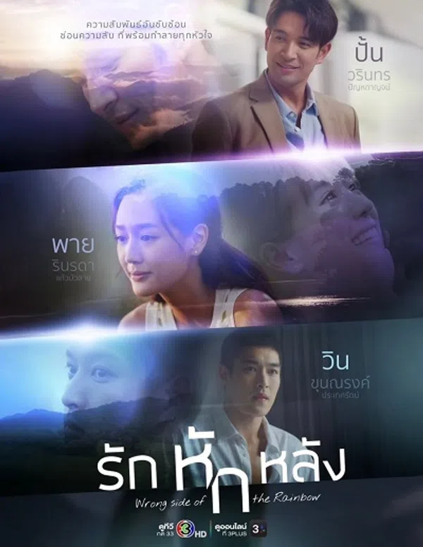 Tình Yêu Phản Bội